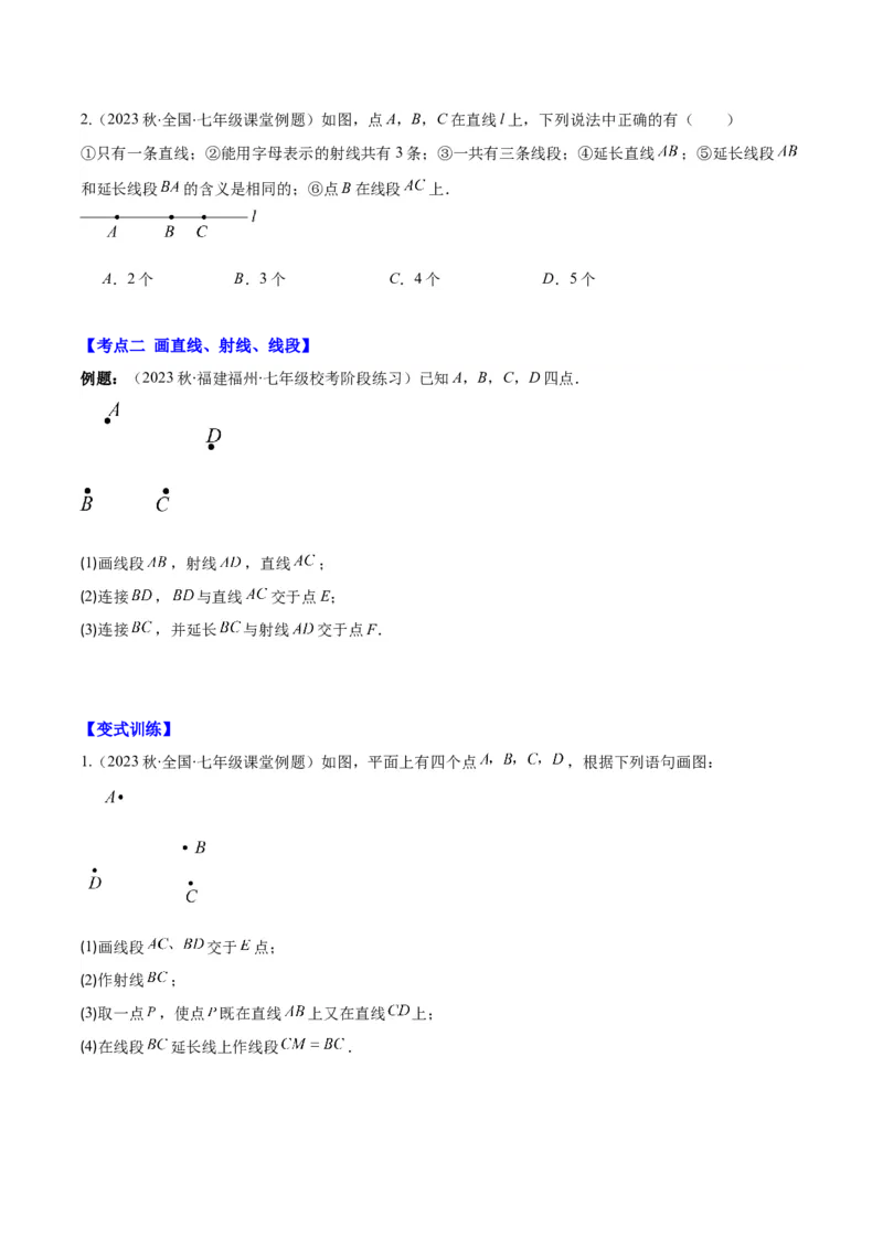 专题20直线、射线、线段之九大考点(原卷版)_初中数学人教版_7上-初中数学人教版_7上-初中数学人教版（旧版）赠送_07专项讲练