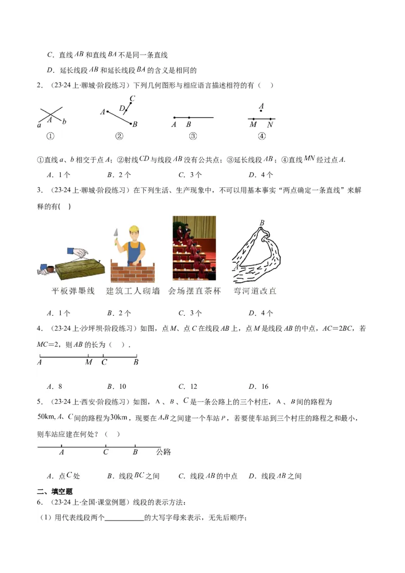 专题20直线、射线、线段之九大考点(原卷版)_初中数学人教版_7上-初中数学人教版_7上-初中数学人教版（旧版）赠送_07专项讲练