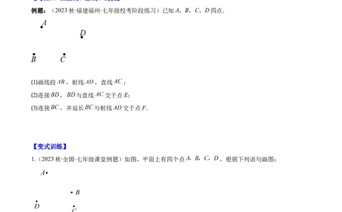 专题20直线、射线、线段之九大考点(原卷版)_初中数学人教版_7上-初中数学人教版_7上-初中数学人教版（旧版）赠送_07专项讲练