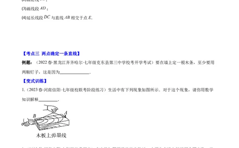 专题20直线、射线、线段之九大考点(原卷版)_初中数学人教版_7上-初中数学人教版_7上-初中数学人教版（旧版）赠送_07专项讲练