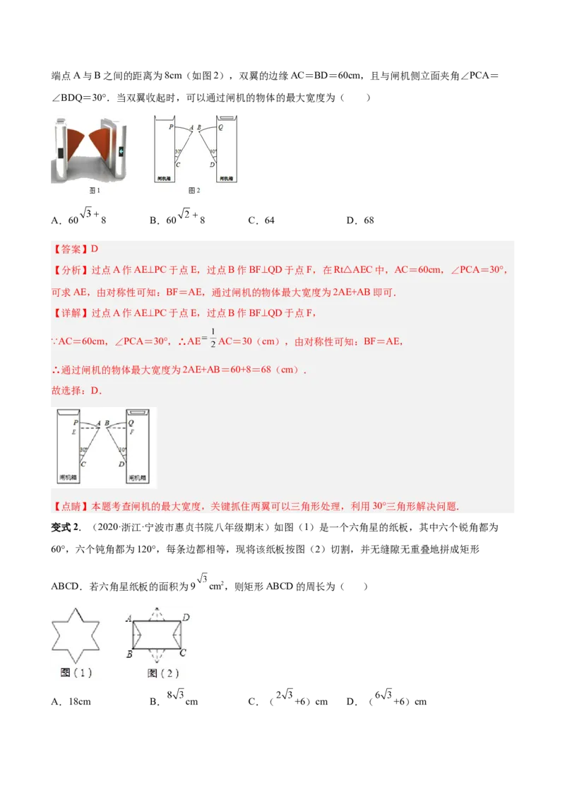 专题10解直角三角形及其应用（热考题型）-解析版_初中数学人教版_9下-初中数学人教版_07专项讲练_一题三变系列2022-2023学年九年级数学下册重要考点题型精讲精练(人教版)