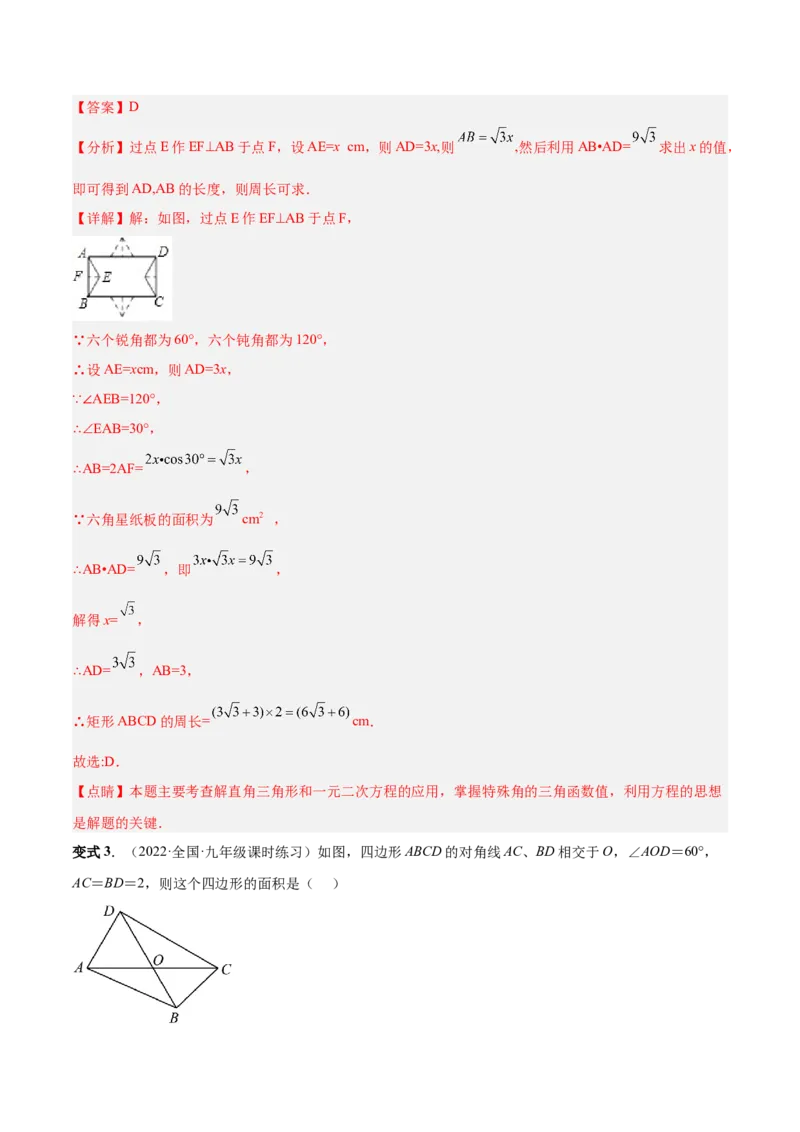 专题10解直角三角形及其应用（热考题型）-解析版_初中数学人教版_9下-初中数学人教版_07专项讲练_一题三变系列2022-2023学年九年级数学下册重要考点题型精讲精练(人教版)