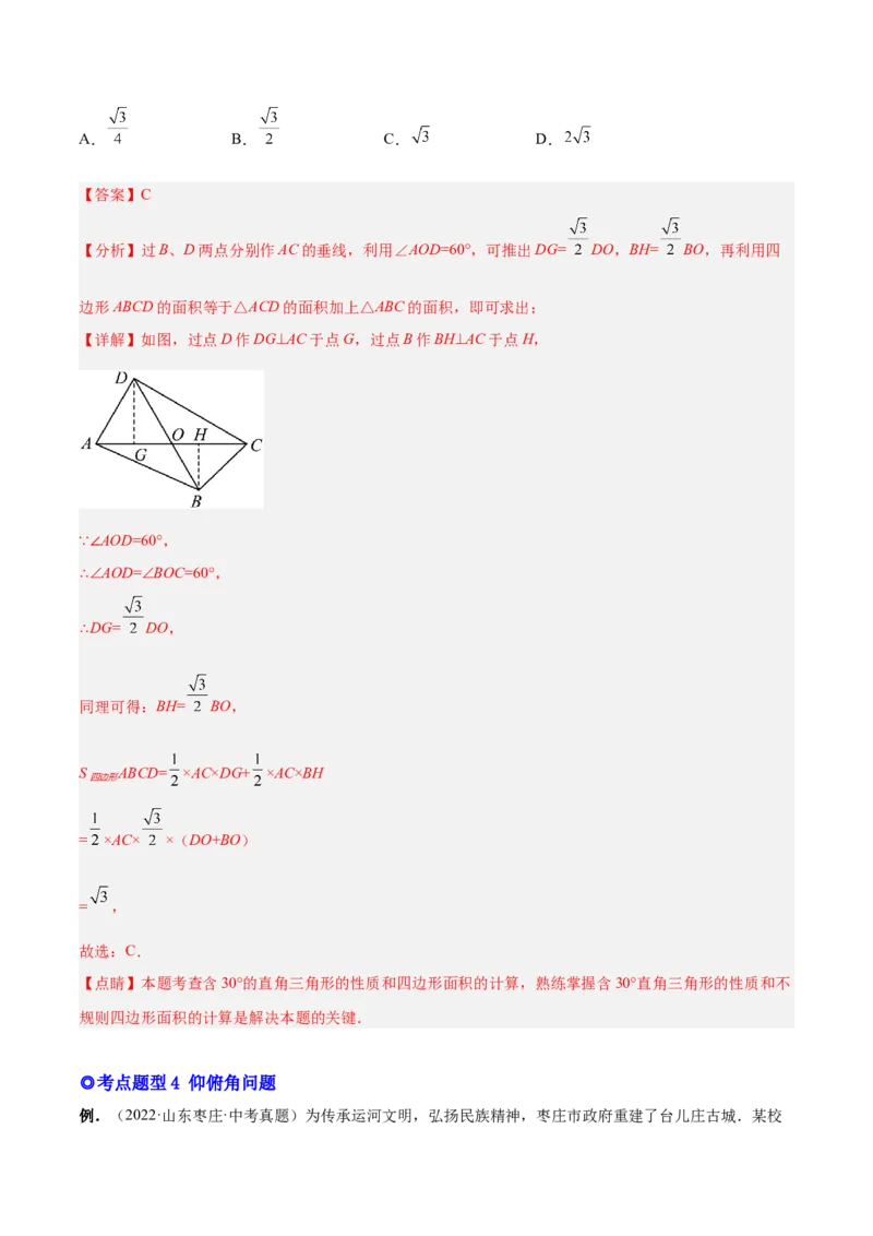 专题10解直角三角形及其应用（热考题型）-解析版_初中数学人教版_9下-初中数学人教版_07专项讲练_一题三变系列2022-2023学年九年级数学下册重要考点题型精讲精练(人教版)