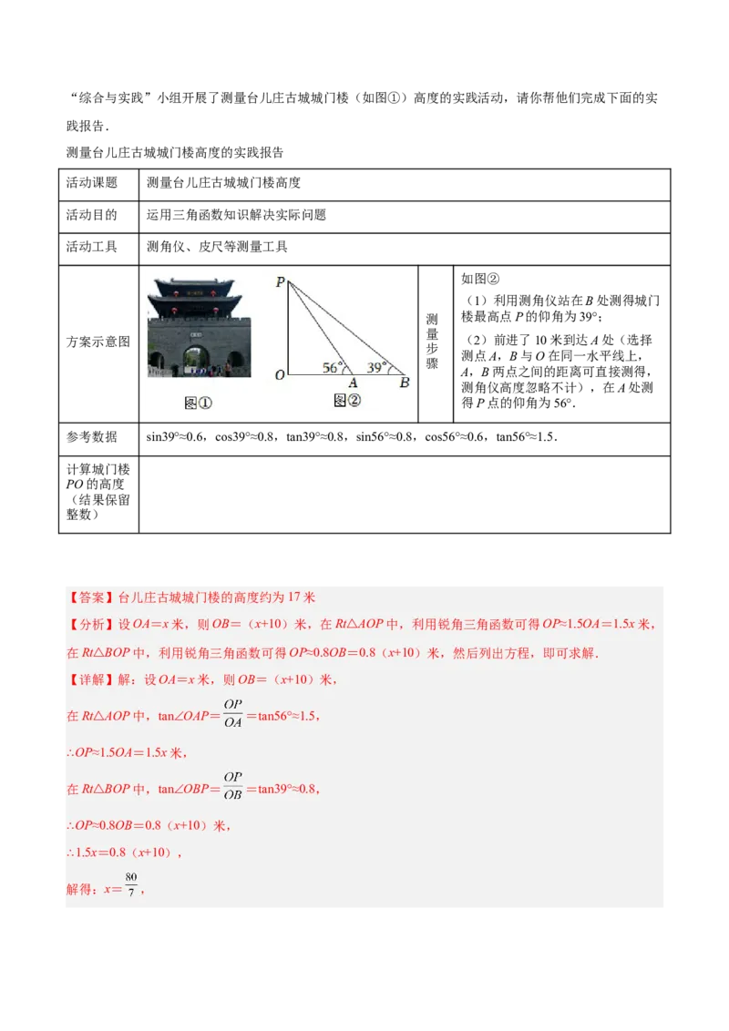 专题10解直角三角形及其应用（热考题型）-解析版_初中数学人教版_9下-初中数学人教版_07专项讲练_一题三变系列2022-2023学年九年级数学下册重要考点题型精讲精练(人教版)
