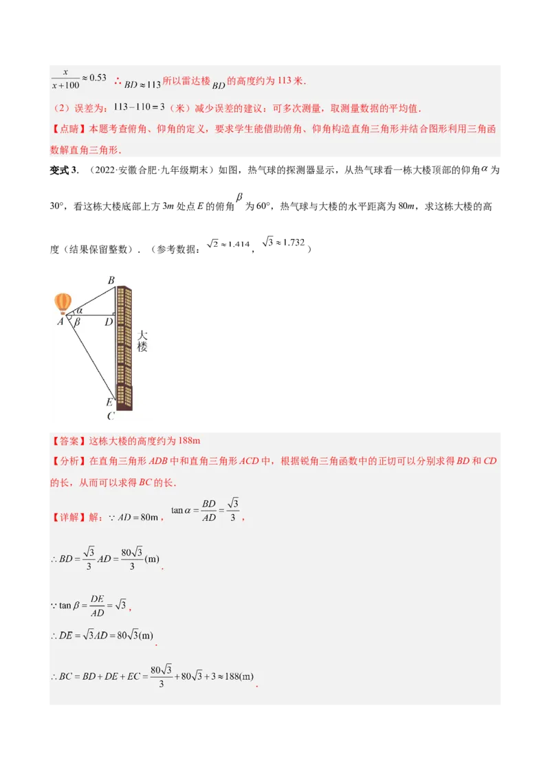 专题10解直角三角形及其应用（热考题型）-解析版_初中数学人教版_9下-初中数学人教版_07专项讲练_一题三变系列2022-2023学年九年级数学下册重要考点题型精讲精练(人教版)