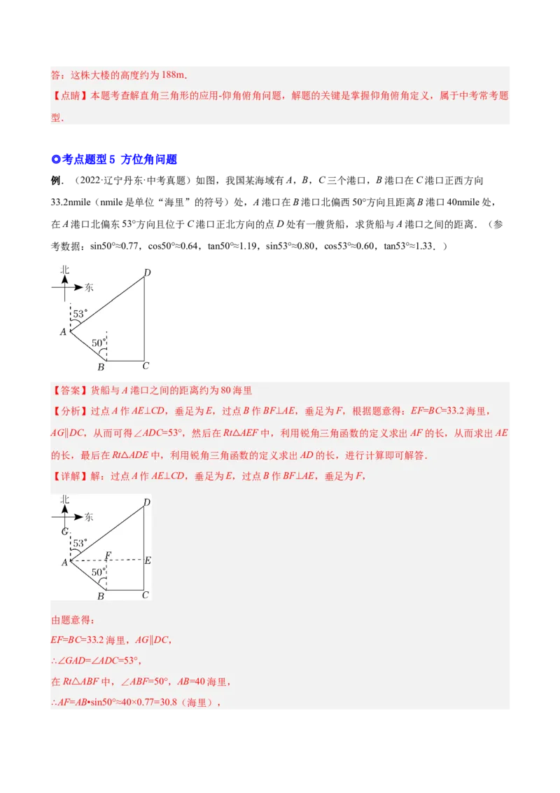 专题10解直角三角形及其应用（热考题型）-解析版_初中数学人教版_9下-初中数学人教版_07专项讲练_一题三变系列2022-2023学年九年级数学下册重要考点题型精讲精练(人教版)