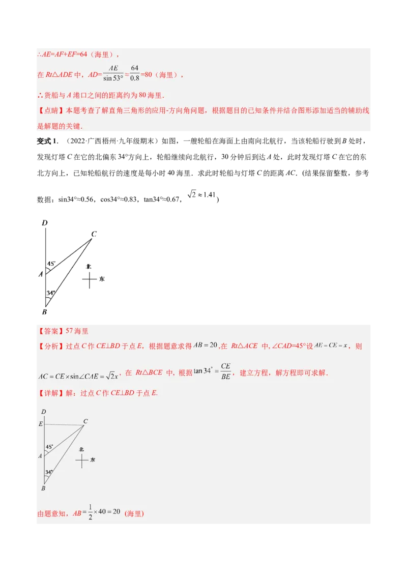 专题10解直角三角形及其应用（热考题型）-解析版_初中数学人教版_9下-初中数学人教版_07专项讲练_一题三变系列2022-2023学年九年级数学下册重要考点题型精讲精练(人教版)