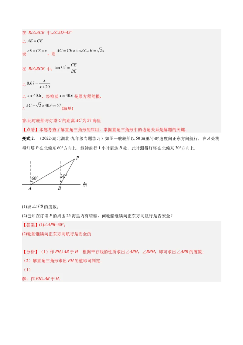 专题10解直角三角形及其应用（热考题型）-解析版_初中数学人教版_9下-初中数学人教版_07专项讲练_一题三变系列2022-2023学年九年级数学下册重要考点题型精讲精练(人教版)