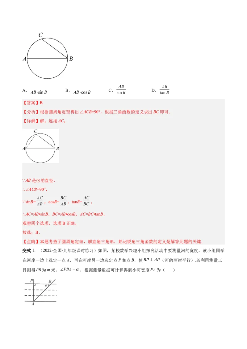 专题10解直角三角形及其应用（热考题型）-解析版_初中数学人教版_9下-初中数学人教版_07专项讲练_一题三变系列2022-2023学年九年级数学下册重要考点题型精讲精练(人教版)