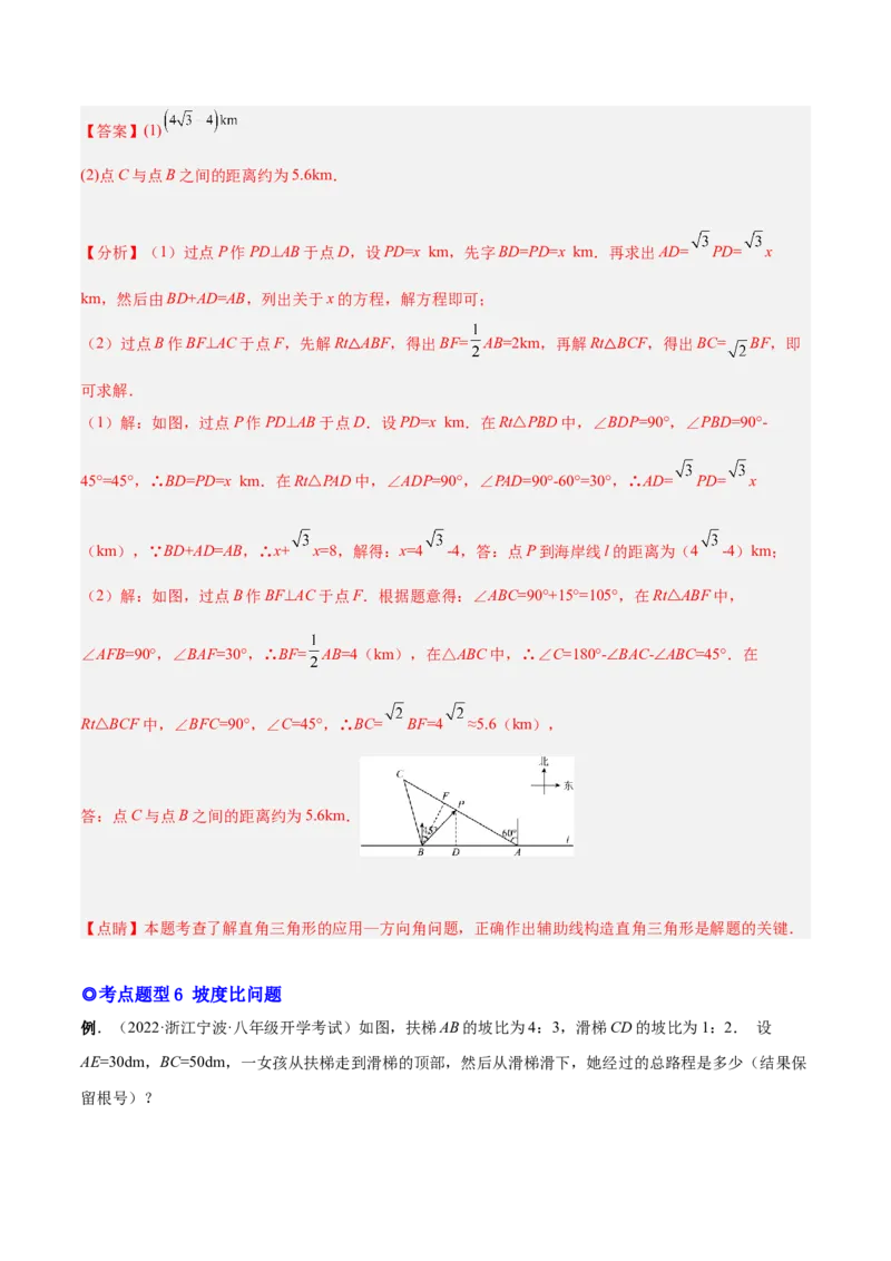 专题10解直角三角形及其应用（热考题型）-解析版_初中数学人教版_9下-初中数学人教版_07专项讲练_一题三变系列2022-2023学年九年级数学下册重要考点题型精讲精练(人教版)