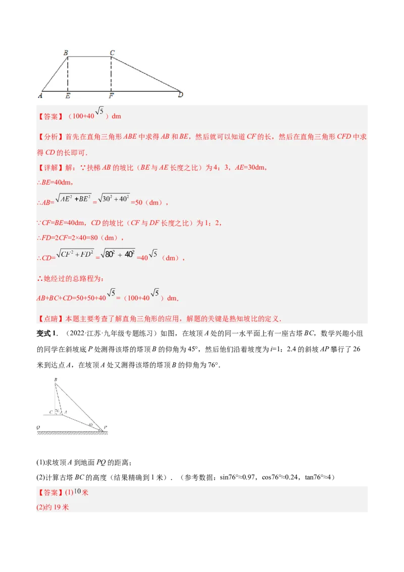 专题10解直角三角形及其应用（热考题型）-解析版_初中数学人教版_9下-初中数学人教版_07专项讲练_一题三变系列2022-2023学年九年级数学下册重要考点题型精讲精练(人教版)