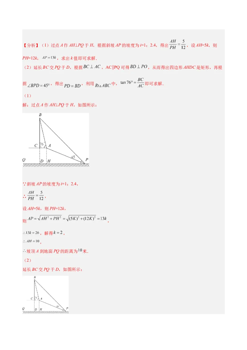 专题10解直角三角形及其应用（热考题型）-解析版_初中数学人教版_9下-初中数学人教版_07专项讲练_一题三变系列2022-2023学年九年级数学下册重要考点题型精讲精练(人教版)