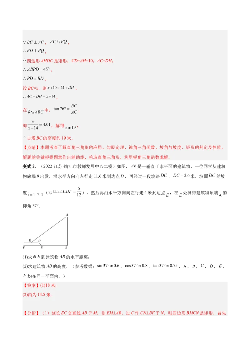 专题10解直角三角形及其应用（热考题型）-解析版_初中数学人教版_9下-初中数学人教版_07专项讲练_一题三变系列2022-2023学年九年级数学下册重要考点题型精讲精练(人教版)