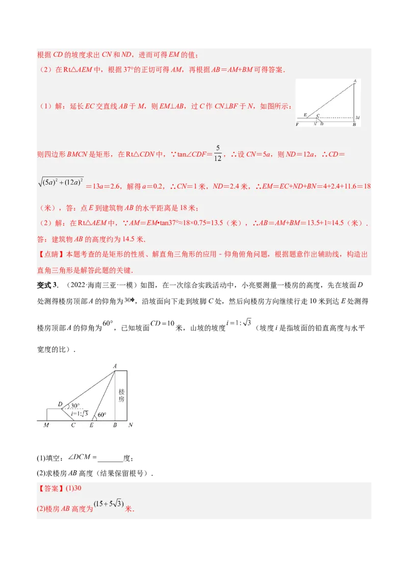 专题10解直角三角形及其应用（热考题型）-解析版_初中数学人教版_9下-初中数学人教版_07专项讲练_一题三变系列2022-2023学年九年级数学下册重要考点题型精讲精练(人教版)
