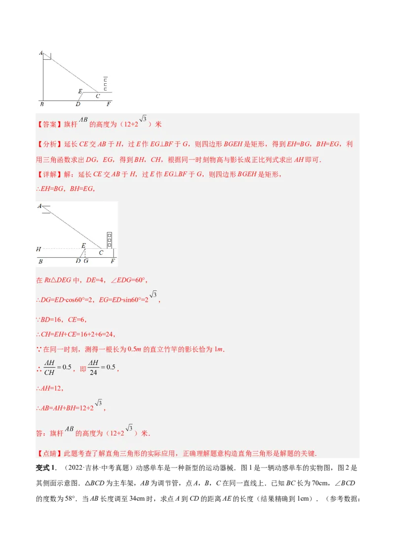 专题10解直角三角形及其应用（热考题型）-解析版_初中数学人教版_9下-初中数学人教版_07专项讲练_一题三变系列2022-2023学年九年级数学下册重要考点题型精讲精练(人教版)