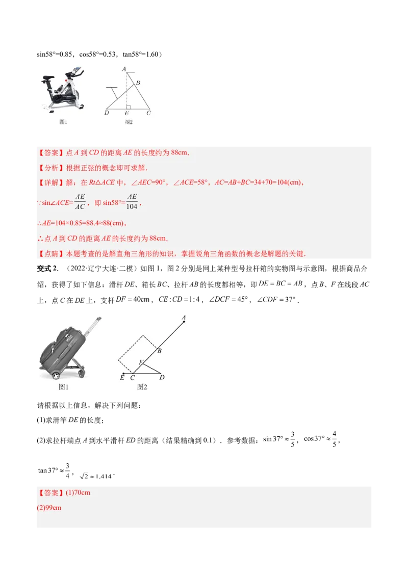 专题10解直角三角形及其应用（热考题型）-解析版_初中数学人教版_9下-初中数学人教版_07专项讲练_一题三变系列2022-2023学年九年级数学下册重要考点题型精讲精练(人教版)