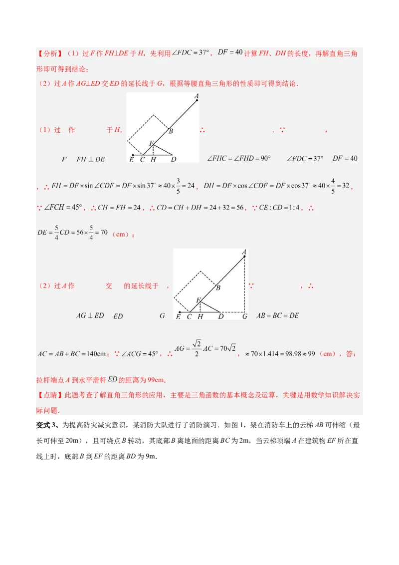 专题10解直角三角形及其应用（热考题型）-解析版_初中数学人教版_9下-初中数学人教版_07专项讲练_一题三变系列2022-2023学年九年级数学下册重要考点题型精讲精练(人教版)