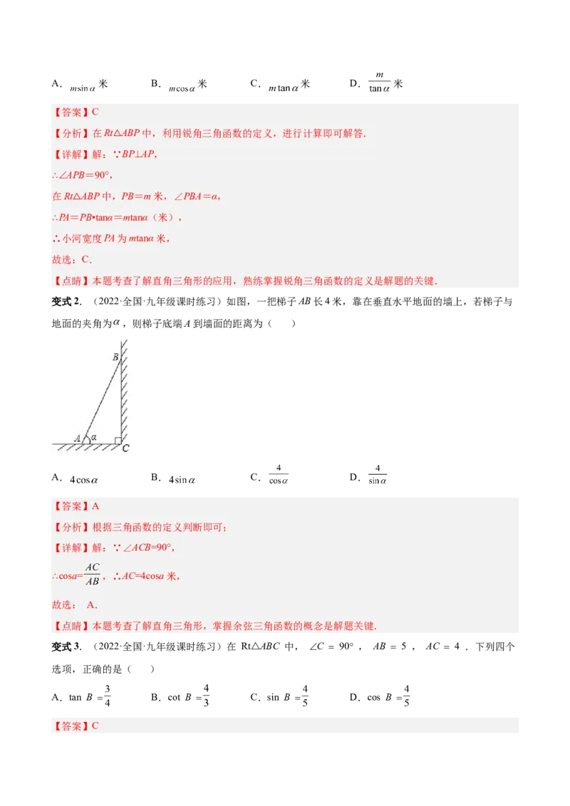 专题10解直角三角形及其应用（热考题型）-解析版_初中数学人教版_9下-初中数学人教版_07专项讲练_一题三变系列2022-2023学年九年级数学下册重要考点题型精讲精练(人教版)