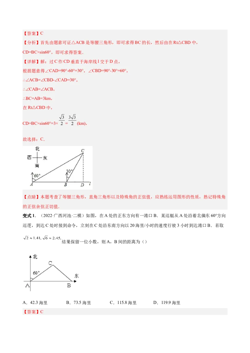 专题10解直角三角形及其应用（热考题型）-解析版_初中数学人教版_9下-初中数学人教版_07专项讲练_一题三变系列2022-2023学年九年级数学下册重要考点题型精讲精练(人教版)