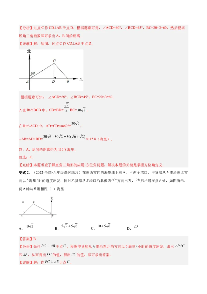 专题10解直角三角形及其应用（热考题型）-解析版_初中数学人教版_9下-初中数学人教版_07专项讲练_一题三变系列2022-2023学年九年级数学下册重要考点题型精讲精练(人教版)