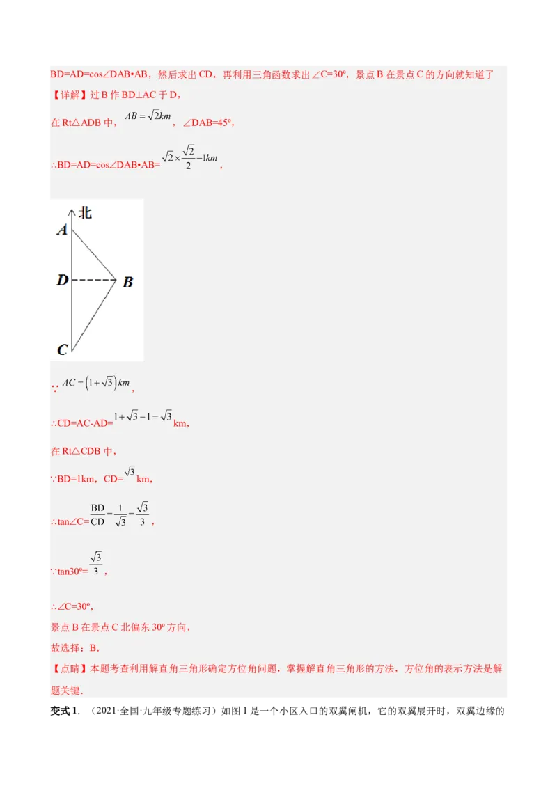 专题10解直角三角形及其应用（热考题型）-解析版_初中数学人教版_9下-初中数学人教版_07专项讲练_一题三变系列2022-2023学年九年级数学下册重要考点题型精讲精练(人教版)