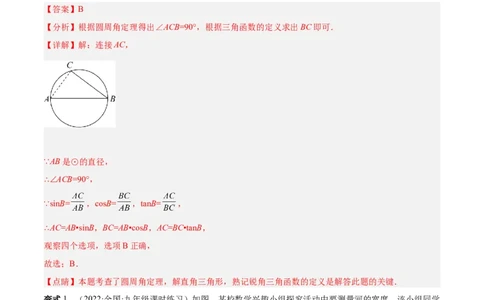 专题10解直角三角形及其应用（热考题型）-解析版_初中数学人教版_9下-初中数学人教版_07专项讲练_一题三变系列2022-2023学年九年级数学下册重要考点题型精讲精练(人教版)