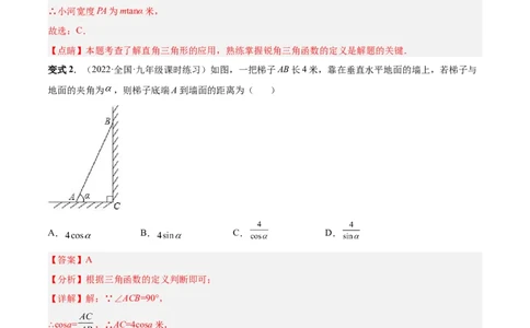 专题10解直角三角形及其应用（热考题型）-解析版_初中数学人教版_9下-初中数学人教版_07专项讲练_一题三变系列2022-2023学年九年级数学下册重要考点题型精讲精练(人教版)