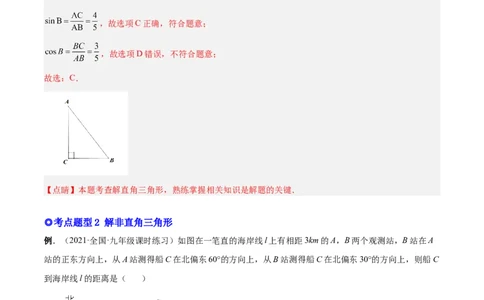 专题10解直角三角形及其应用（热考题型）-解析版_初中数学人教版_9下-初中数学人教版_07专项讲练_一题三变系列2022-2023学年九年级数学下册重要考点题型精讲精练(人教版)