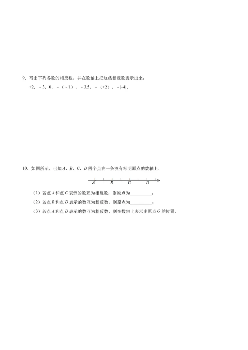 1.2.3相反数-七年级数学人教版（上）（原卷版）_初中数学人教版_7上-初中数学人教版_7上-初中数学人教版（旧版）赠送_06习题试卷_1同步练习_1同步练习（第1套）