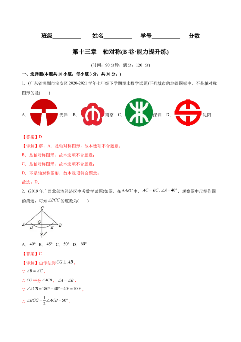 章节测试第13章轴对称（B卷&middot;能力提升练）（教师版）_初中数学_八年级数学上册（人教版）_老课标资料_讲义