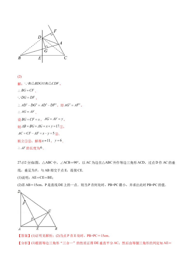章节测试第13章轴对称（B卷&middot;能力提升练）（教师版）_初中数学_八年级数学上册（人教版）_老课标资料_讲义