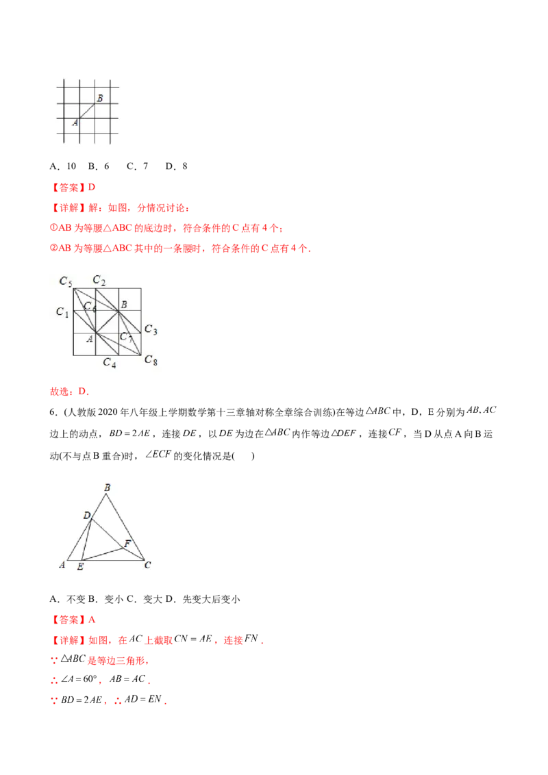 章节测试第13章轴对称（B卷&middot;能力提升练）（教师版）_初中数学_八年级数学上册（人教版）_老课标资料_讲义