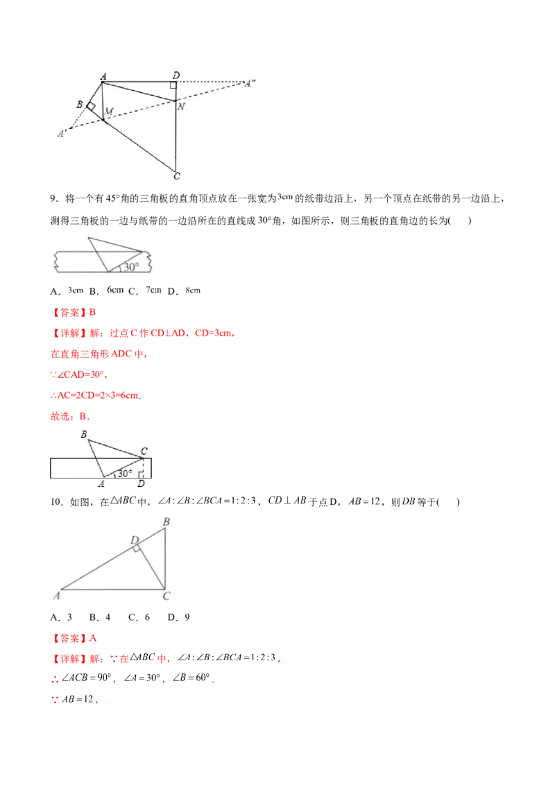 章节测试第13章轴对称（B卷&middot;能力提升练）（教师版）_初中数学_八年级数学上册（人教版）_老课标资料_讲义