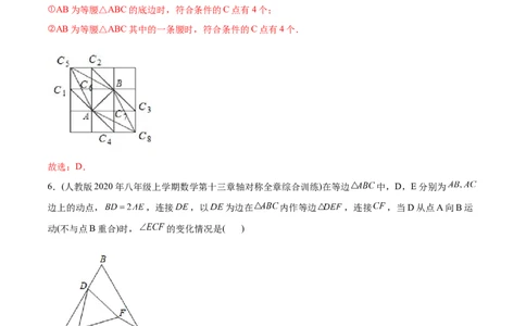 章节测试第13章轴对称（B卷&middot;能力提升练）（教师版）_初中数学_八年级数学上册（人教版）_老课标资料_讲义