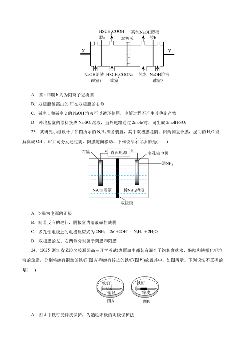 专题06化学反应与能量（练习）（原卷版）_05高考化学_2025年新高考资料_二轮复习_上好课2025年高考化学二轮复习讲练测（新高考通用）3379109_主题三化学反应原理