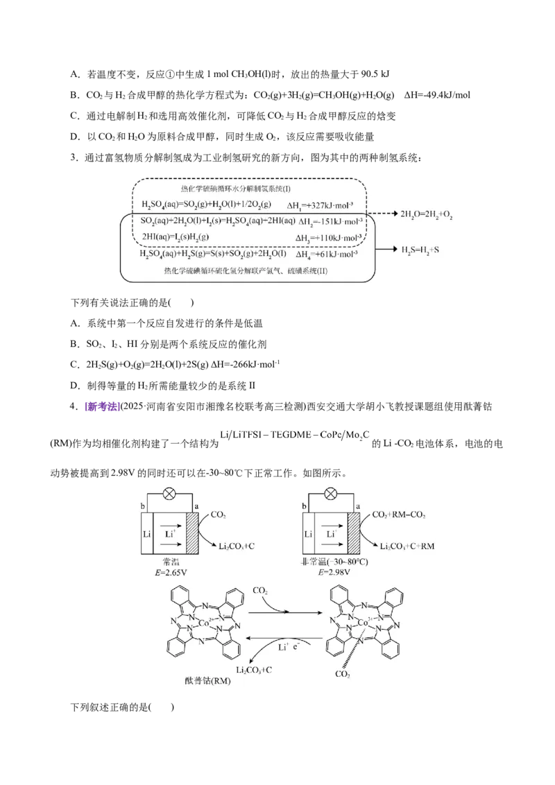 专题06化学反应与能量（练习）（原卷版）_05高考化学_2025年新高考资料_二轮复习_上好课2025年高考化学二轮复习讲练测（新高考通用）3379109_主题三化学反应原理
