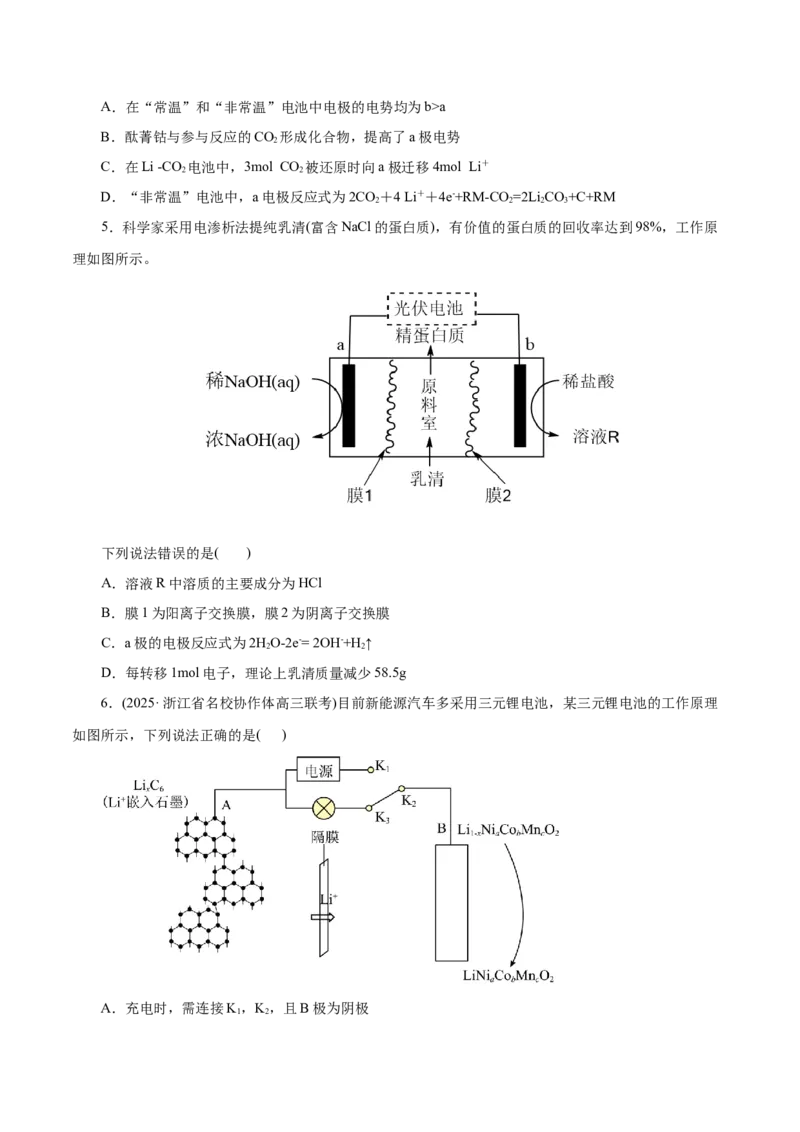 专题06化学反应与能量（练习）（原卷版）_05高考化学_2025年新高考资料_二轮复习_上好课2025年高考化学二轮复习讲练测（新高考通用）3379109_主题三化学反应原理