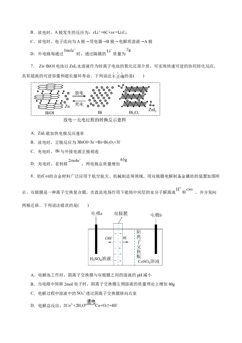 专题06化学反应与能量（练习）（原卷版）_05高考化学_2025年新高考资料_二轮复习_上好课2025年高考化学二轮复习讲练测（新高考通用）3379109_主题三化学反应原理