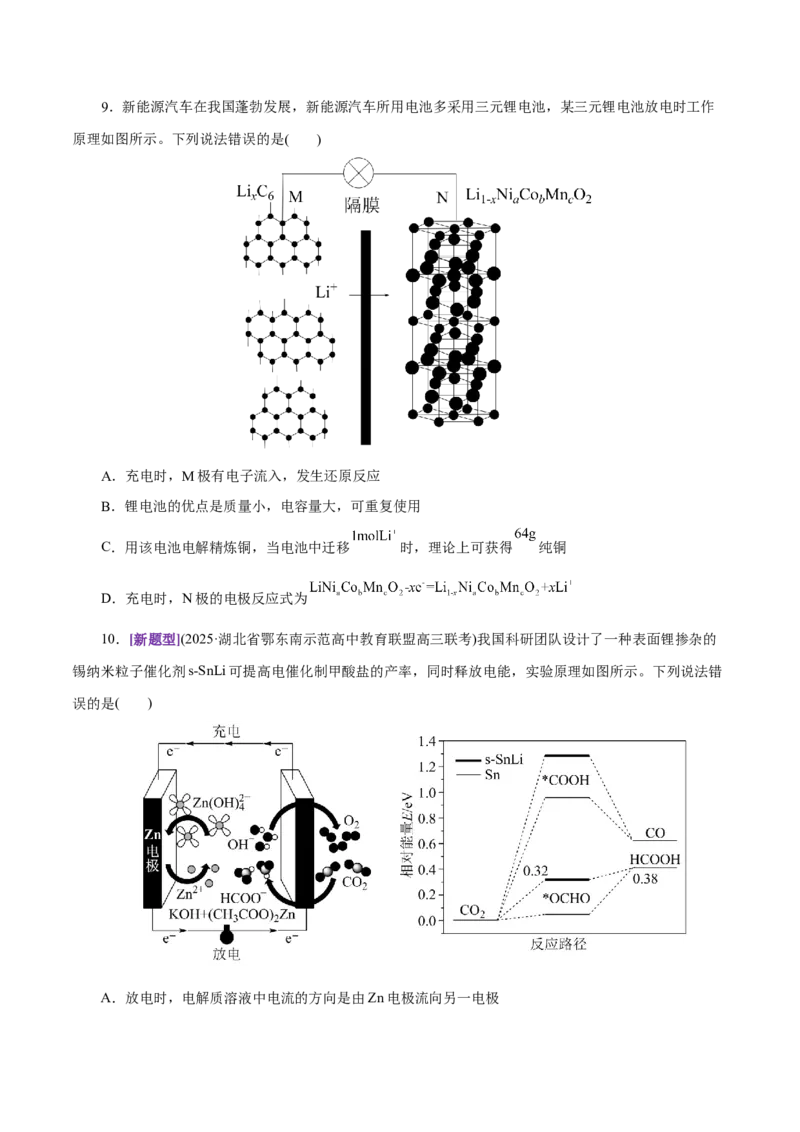 专题06化学反应与能量（练习）（原卷版）_05高考化学_2025年新高考资料_二轮复习_上好课2025年高考化学二轮复习讲练测（新高考通用）3379109_主题三化学反应原理