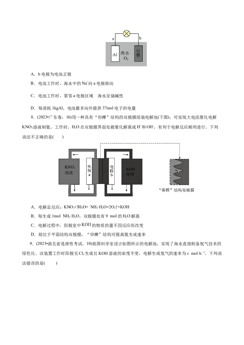 专题06化学反应与能量（练习）（原卷版）_05高考化学_2025年新高考资料_二轮复习_上好课2025年高考化学二轮复习讲练测（新高考通用）3379109_主题三化学反应原理
