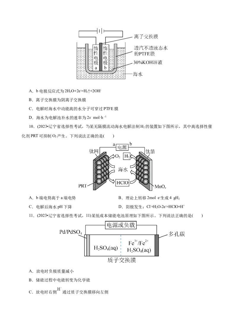 专题06化学反应与能量（练习）（原卷版）_05高考化学_2025年新高考资料_二轮复习_上好课2025年高考化学二轮复习讲练测（新高考通用）3379109_主题三化学反应原理