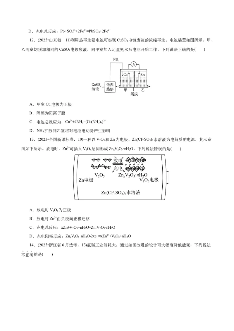 专题06化学反应与能量（练习）（原卷版）_05高考化学_2025年新高考资料_二轮复习_上好课2025年高考化学二轮复习讲练测（新高考通用）3379109_主题三化学反应原理