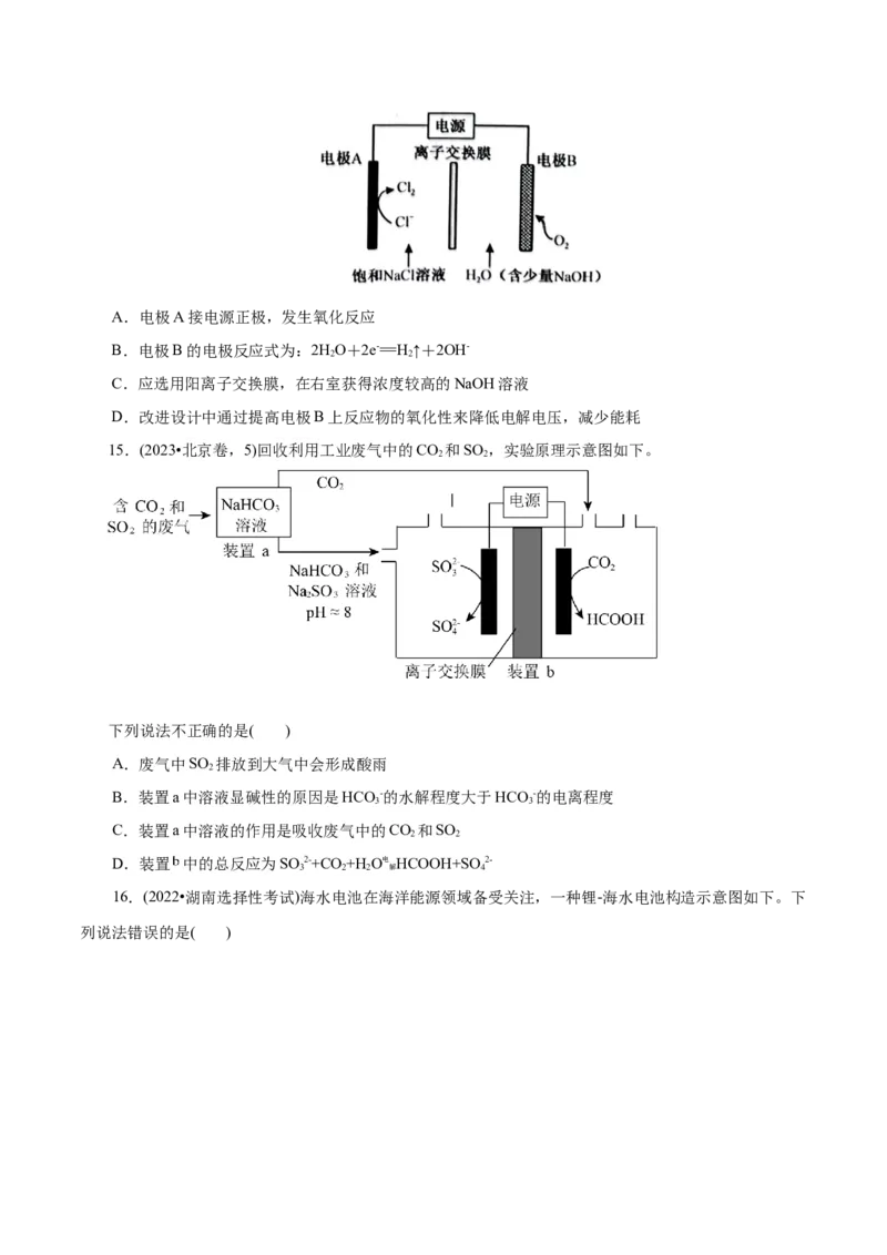 专题06化学反应与能量（练习）（原卷版）_05高考化学_2025年新高考资料_二轮复习_上好课2025年高考化学二轮复习讲练测（新高考通用）3379109_主题三化学反应原理