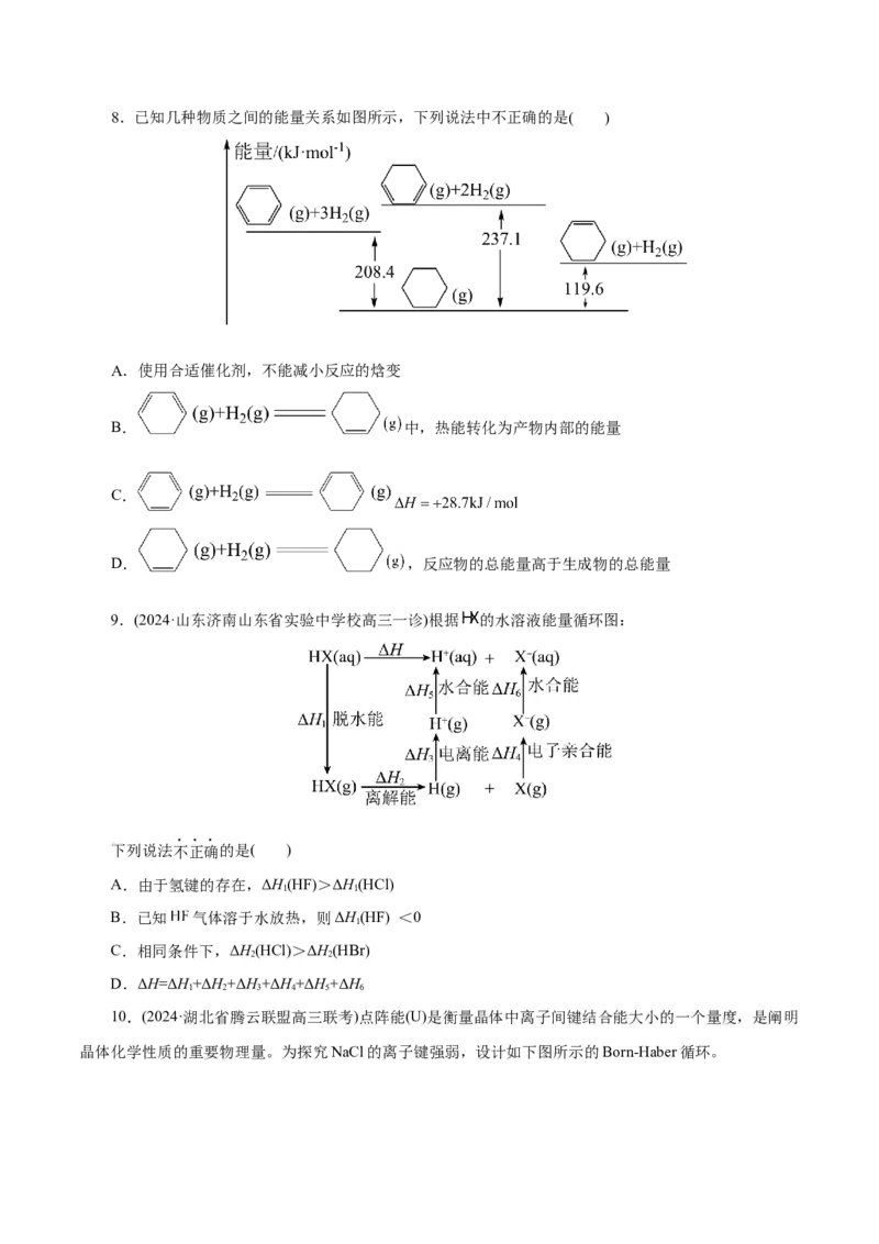 专题06化学反应与能量（练习）（原卷版）_05高考化学_2025年新高考资料_二轮复习_上好课2025年高考化学二轮复习讲练测（新高考通用）3379109_主题三化学反应原理