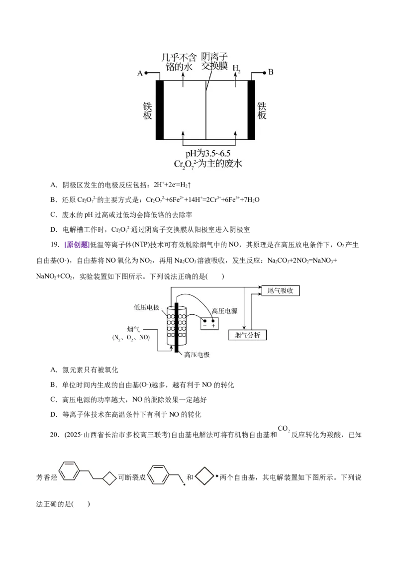 专题06化学反应与能量（练习）（原卷版）_05高考化学_2025年新高考资料_二轮复习_上好课2025年高考化学二轮复习讲练测（新高考通用）3379109_主题三化学反应原理