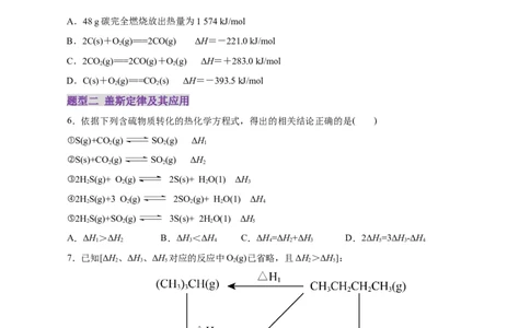 专题06化学反应与能量（练习）（原卷版）_05高考化学_2025年新高考资料_二轮复习_上好课2025年高考化学二轮复习讲练测（新高考通用）3379109_主题三化学反应原理
