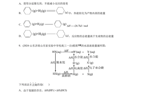 专题06化学反应与能量（练习）（原卷版）_05高考化学_2025年新高考资料_二轮复习_上好课2025年高考化学二轮复习讲练测（新高考通用）3379109_主题三化学反应原理