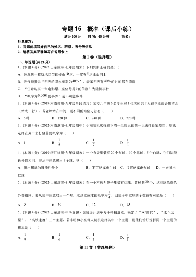 专题15概率（课后小练）-原卷版_初中数学人教版_9上-初中数学人教版_07专项讲练_一题三变系列九年级数学上册重要考点题型精讲精练(人教版)