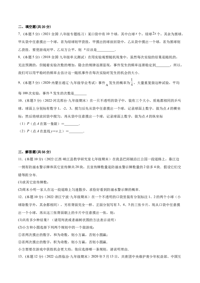 专题15概率（课后小练）-原卷版_初中数学人教版_9上-初中数学人教版_07专项讲练_一题三变系列九年级数学上册重要考点题型精讲精练(人教版)