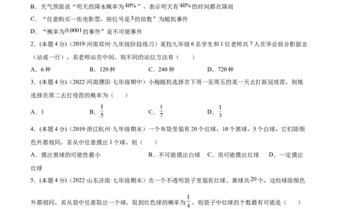 专题15概率（课后小练）-原卷版_初中数学人教版_9上-初中数学人教版_07专项讲练_一题三变系列九年级数学上册重要考点题型精讲精练(人教版)